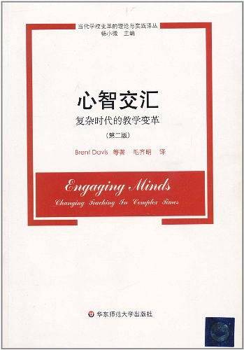 心智交汇：复杂时代的教学变革