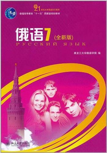 俄语7
