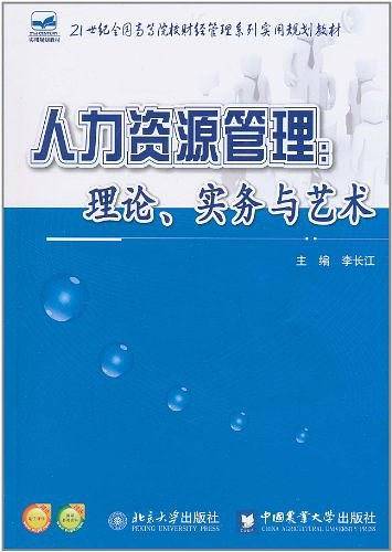 人力资源管理
