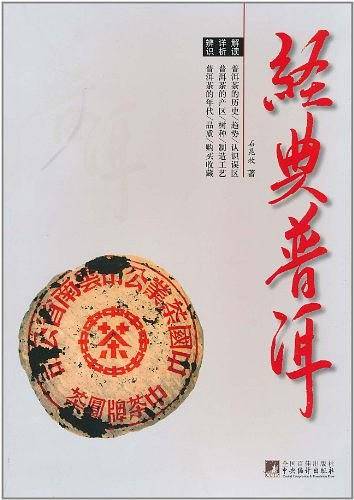 经典普洱
