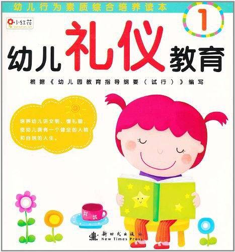 幼儿礼仪教育1