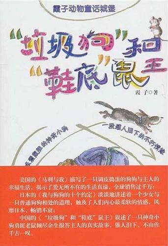 霞子动物童话城堡