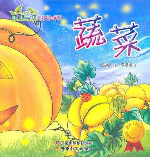 聪聪宝贝儿歌认知系列