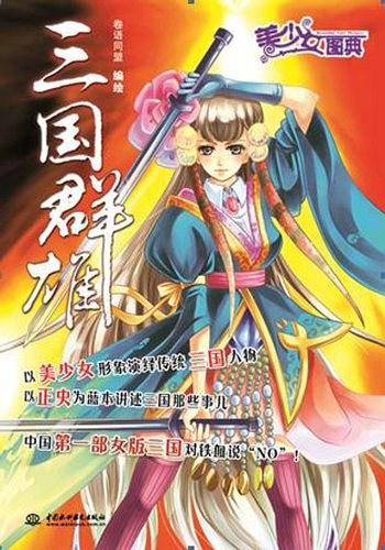 美少女图典-三国群雄