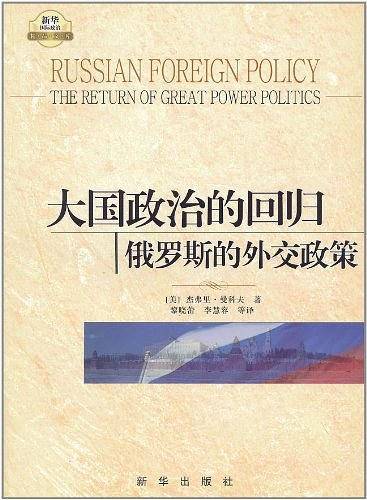 大国政治的回归