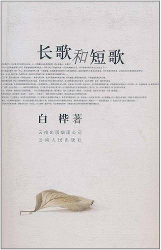 长歌和短歌