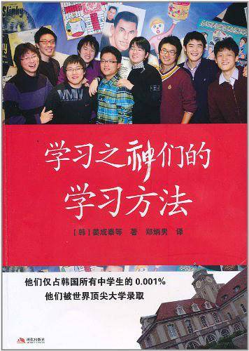学习之神们的学习方法