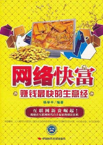 网络快富