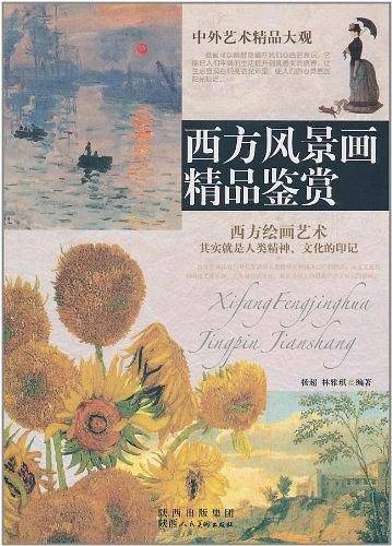 西方风景画精品鉴赏