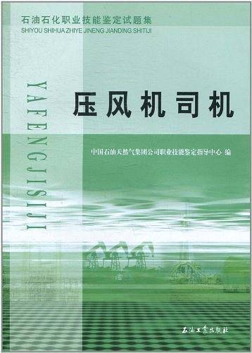 压风机司机