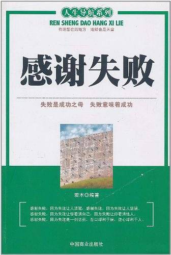 感谢失败