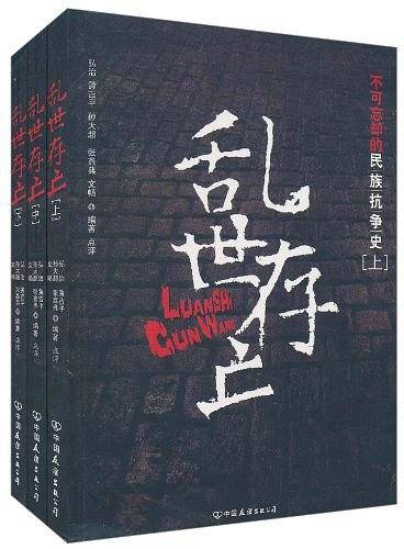 乱世存亡