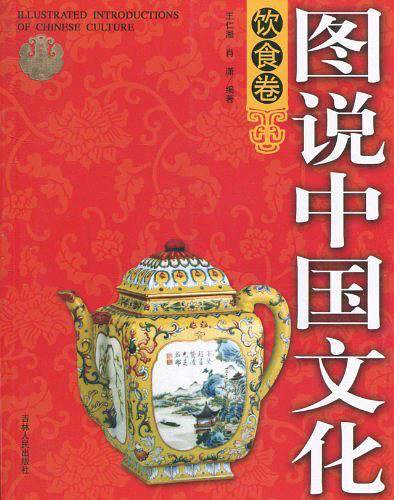 图说中国文化——饮食卷