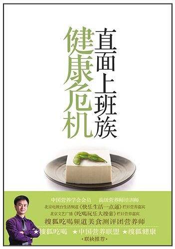 直面上班族健康危机