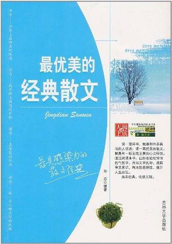 学生健康成长必读书系