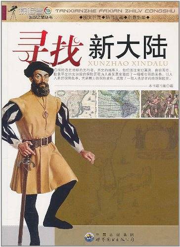 寻找新大陆