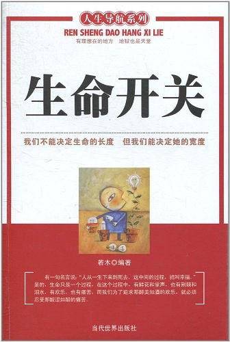 生命开关