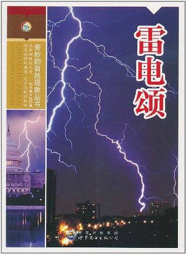 雷电颂