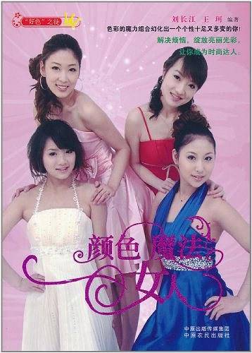 颜色魔法女人