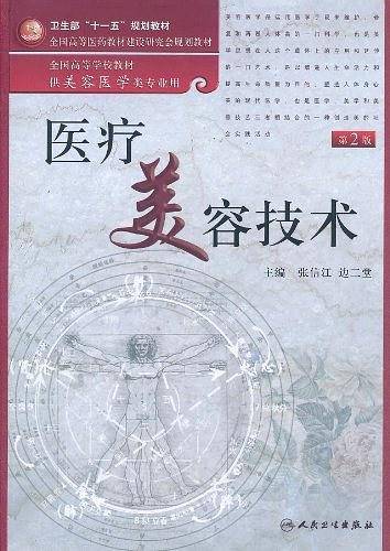 医疗美容技术