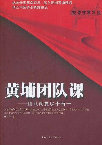 黄埔团队课