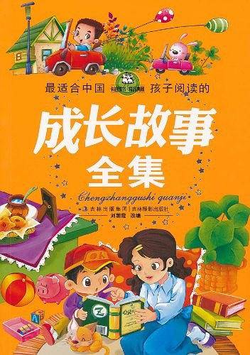 成长故事全集