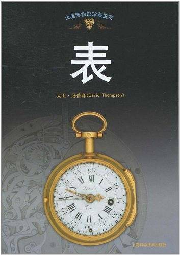 大英博物馆珍藏鉴赏――表
