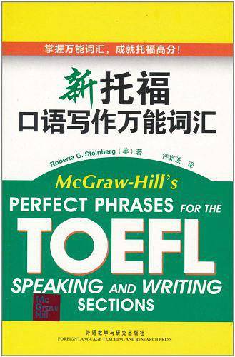 新托福口语写作万能词汇
