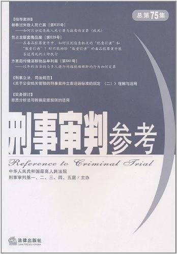 刑事审判参考