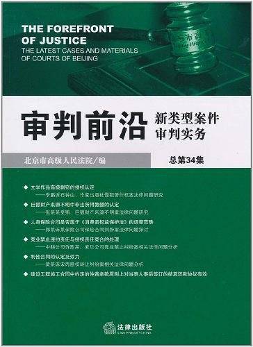 审判前沿