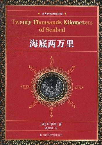 世界科幻经典珍藏