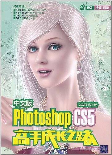 中文版Photoshop CS5高手成长之路