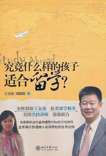 究竟什么样的孩子适合留学