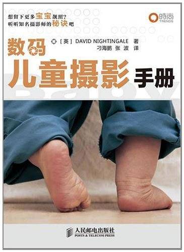 数码儿童摄影手册