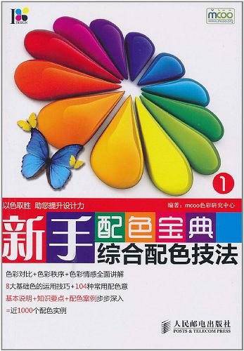 新手配色宝典1