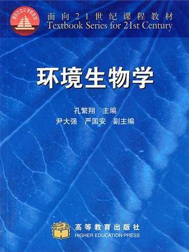 环境生物学
