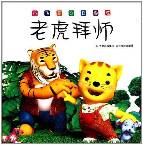 小飞马3D影院