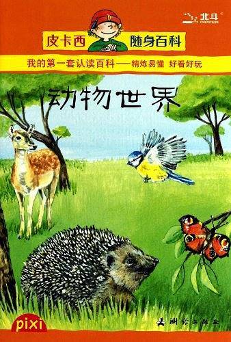 皮卡西随身百科