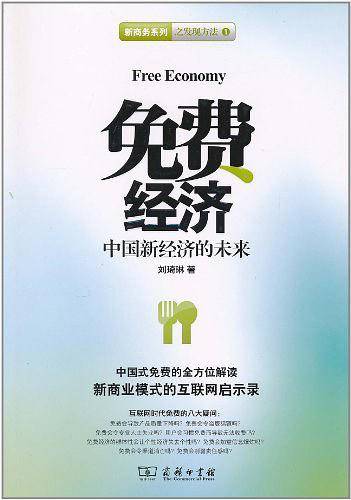 免费经济