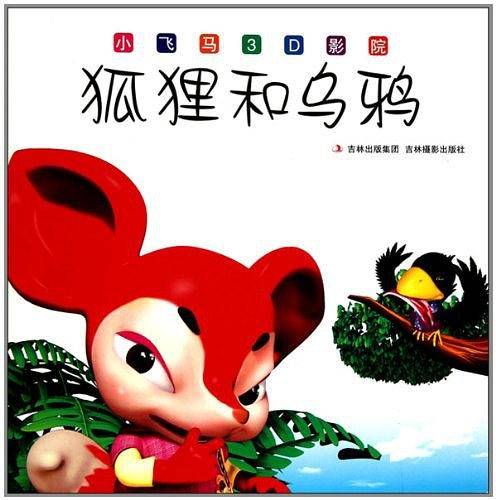 小飞马3D影院