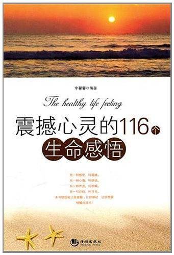 震撼心灵的116个生命感悟