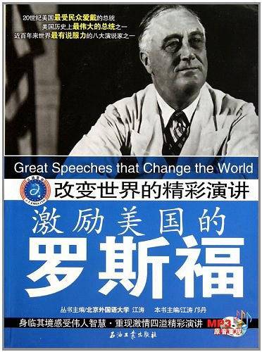 改变世界的精彩演讲