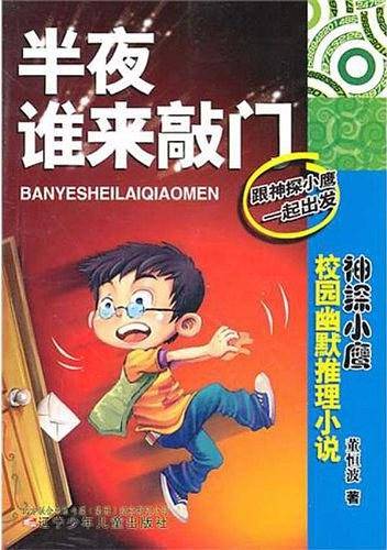 半夜谁来敲门