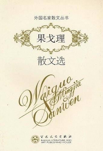 果戈理散文选