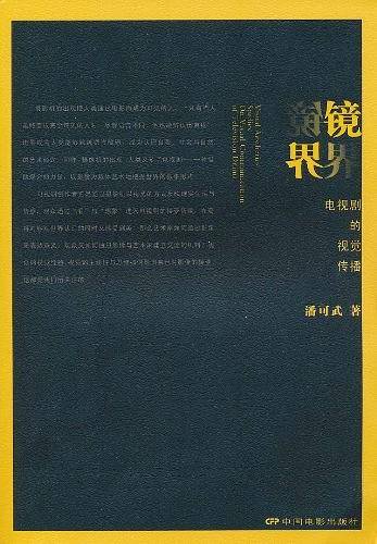 镜界