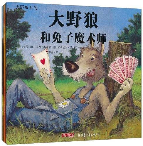 大野狼和兔子魔术师/大野狼系列