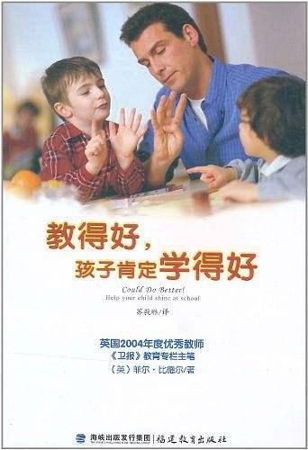 教得好，孩子肯定学得好