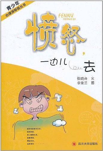 愤怒，一边儿去