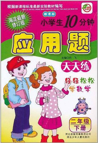 小学生10分钟应用题