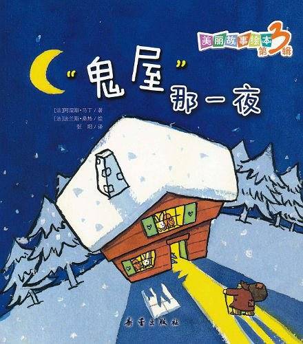 “鬼屋”那一夜